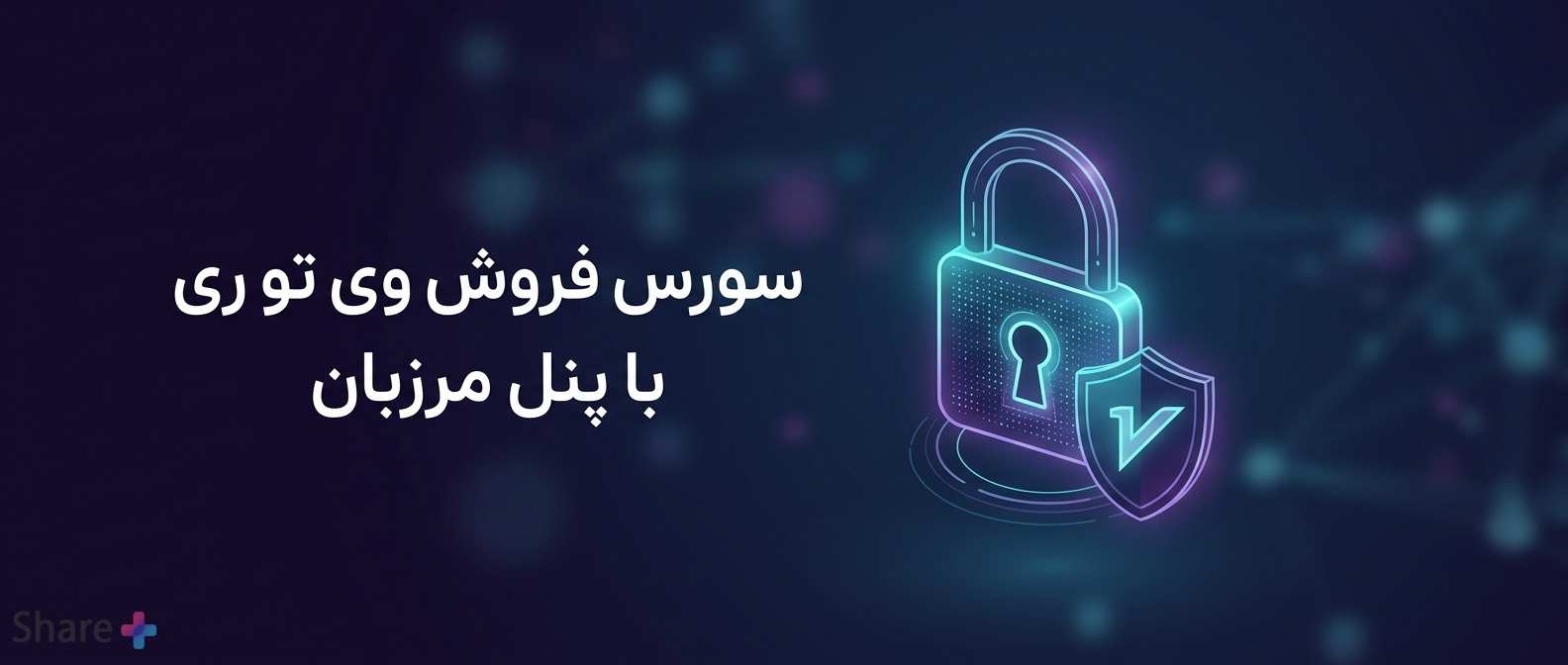 سورس ربات فروش v2ray مرزبان