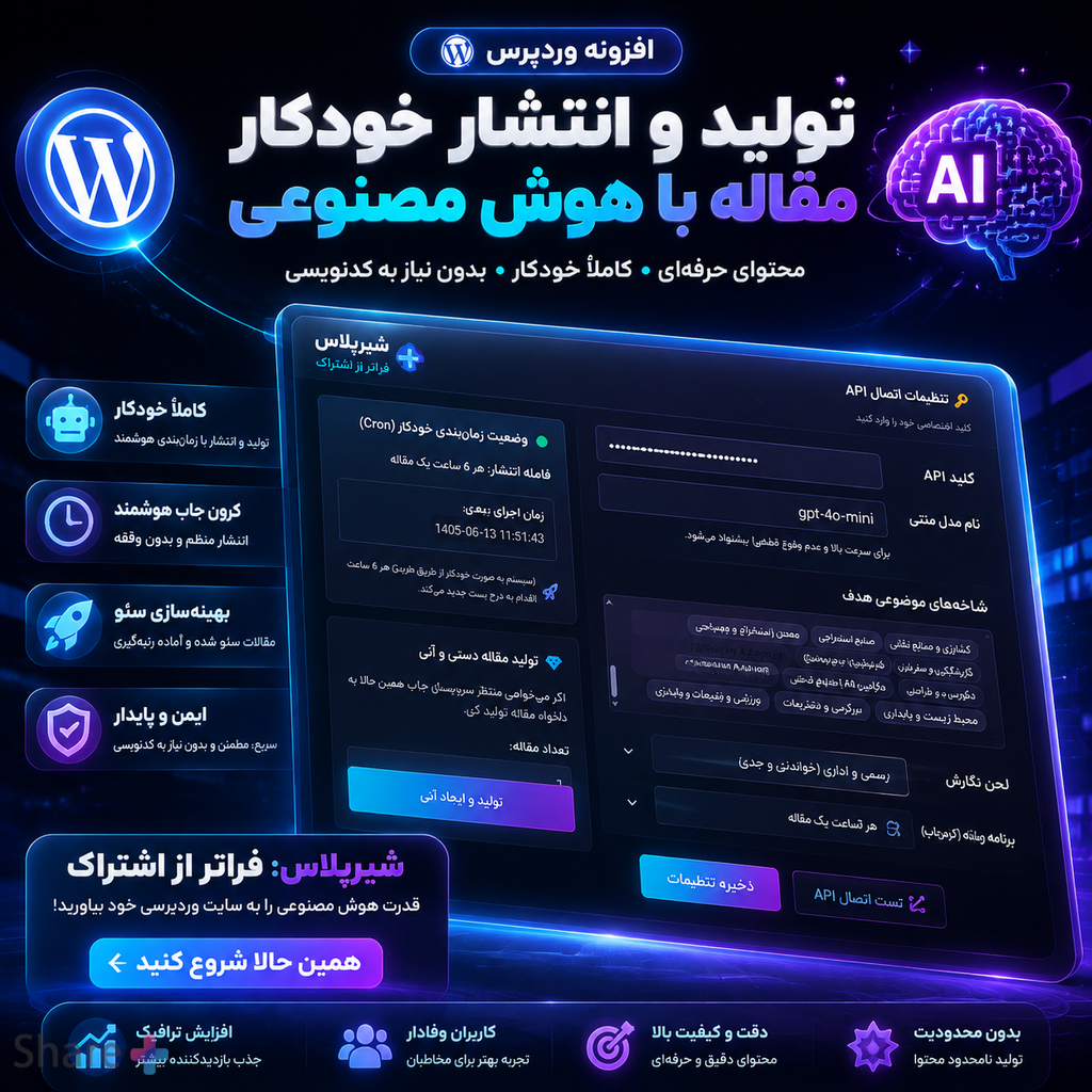 🚀 افزونه GapGPT Simple Connector | تحول تولید محتوای وردپرس با هوش مصنوعی